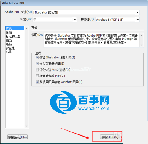 AI怎么转PDF  AI格式转化为PDF格式详细教程