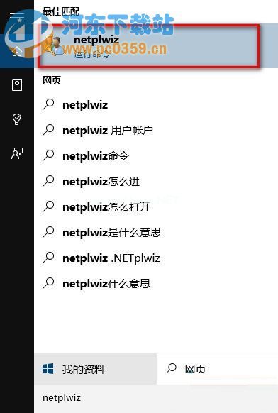 Win10系统如何取消开机密码或PIN码登录的方法