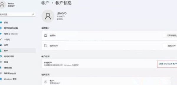 win11系统怎么切换微软账户和本地账户