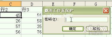 在Excel表格中设置可修改单元格