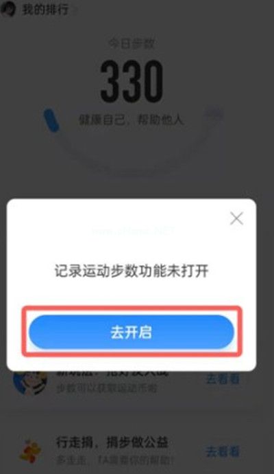 支付宝怎么开启行走步数记录功能