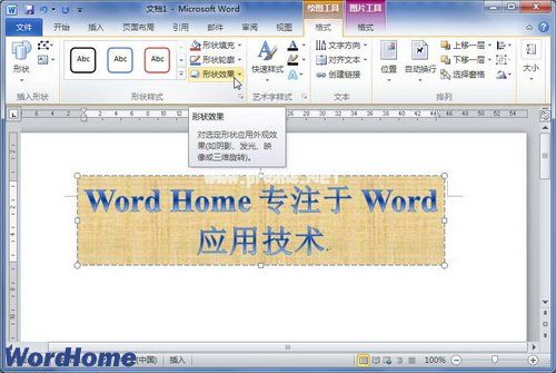 在Word2010文档中设置艺术字发光效果 三联