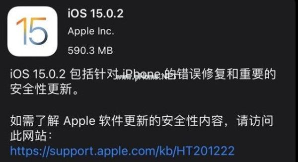 ios15.0.2更新内容一览