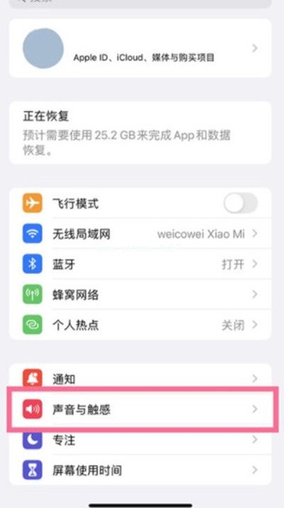 iphone13pro怎么设置手机铃声