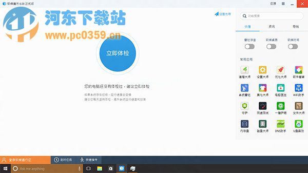 win8如何让系统程序最大化窗口运行？