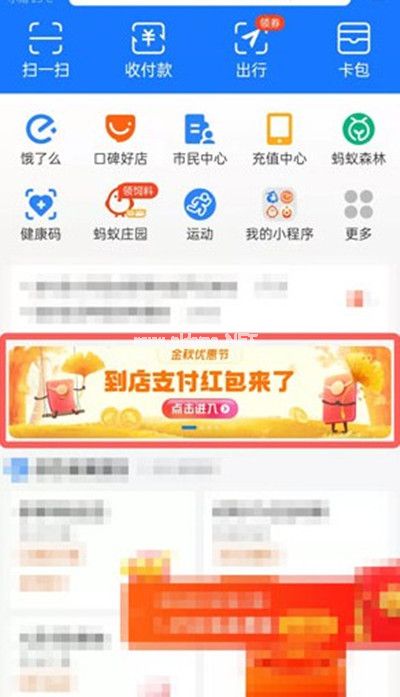 支付宝怎么领取金秋优惠节红包