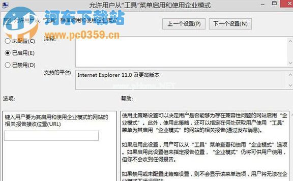 win8系统中如何启动IE11的企业模式？