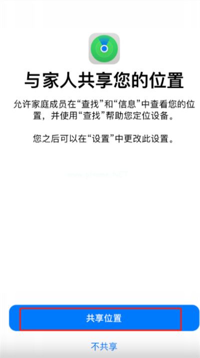 iPhone13怎么与家人共享位置