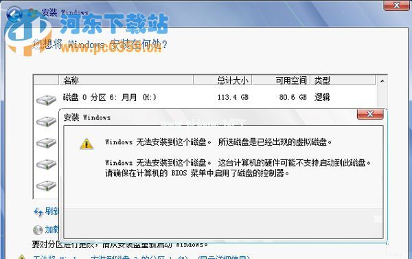 Win7出现“无法安装到这个磁盘”的正确解决方法