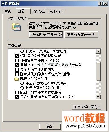 Word打不开老提示进入“安全模式”怎么办 三联