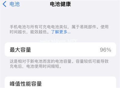 iPhone13怎么查看电池寿命