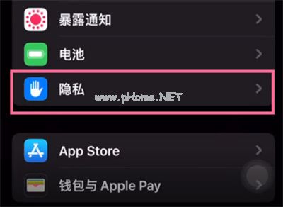 iPhone13在哪里开启手机定位