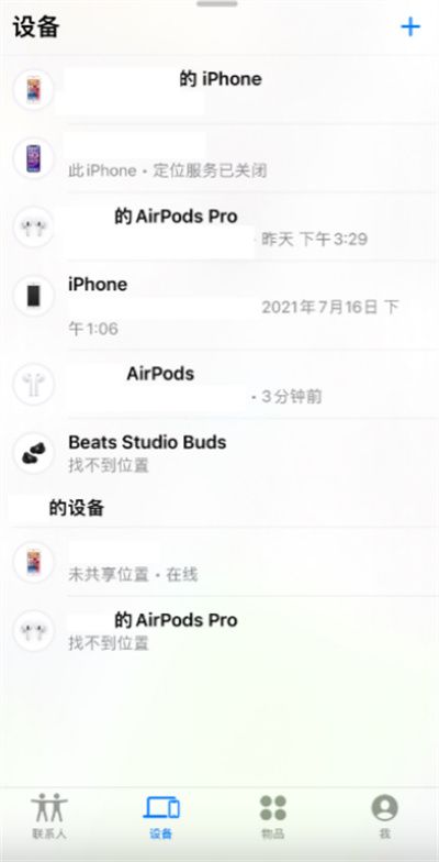 iPhone13怎么与家人共享位置