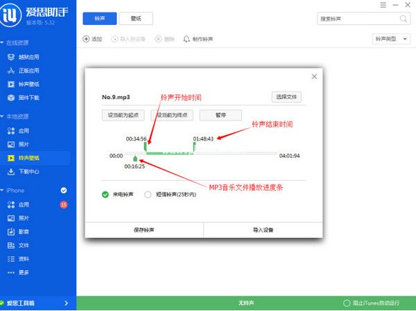 打开爱思助手左边本地资源-铃声壁纸 2、打开之后可以看到上方有个制作铃声按钮