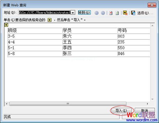 新建Web查询