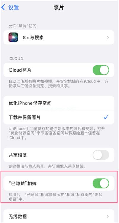 iPhone13怎么关闭私密相册