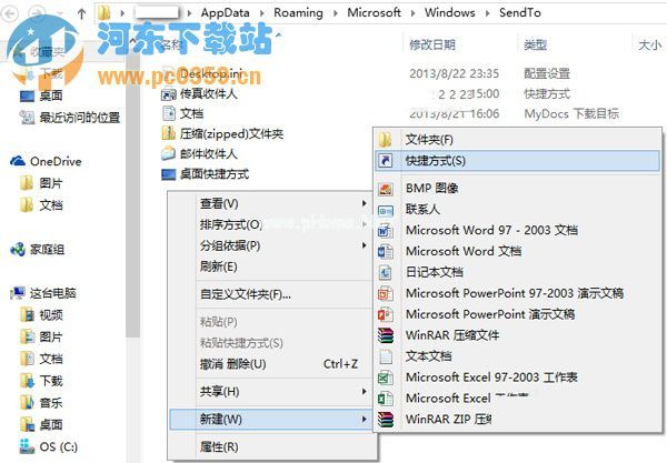 Win8.1系统在右键菜单中添加“发送到OneDrive”菜单