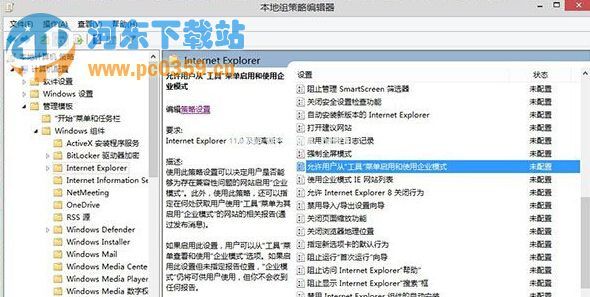 win8系统中如何启动IE11的企业模式？