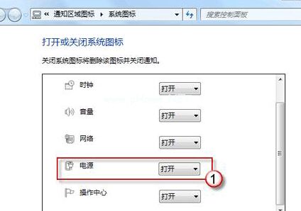 笔记本win7系统通知区域电量图标不见了怎么办？