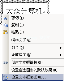 Word文本框背景设置为纹理