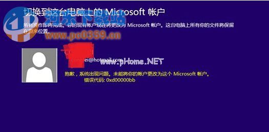 win8.1错误代码0xd00000bb解决方法