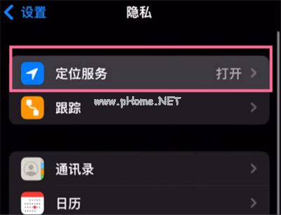 iPhone13在哪里开启手机定位