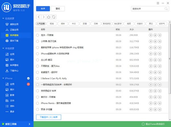 打开爱思助手左边本地资源-铃声壁纸 2、打开之后可以看到上方有个制作铃声按钮