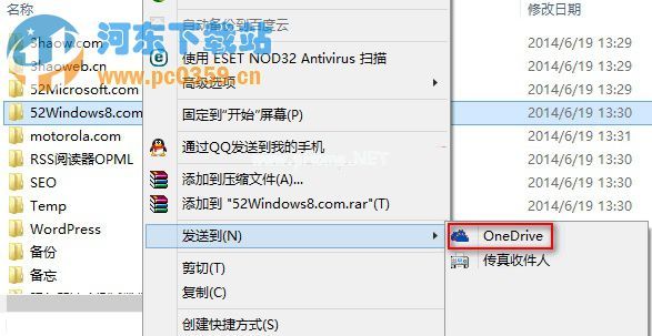 Win8.1系统在右键菜单中添加“发送到OneDrive”菜单