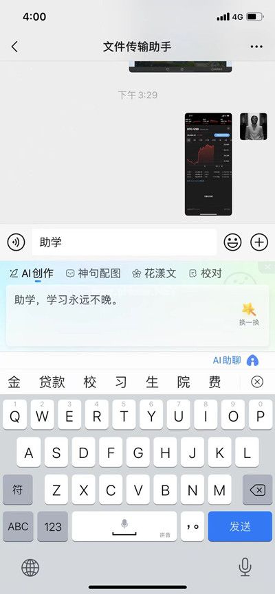 百度输入法AI造字功能怎么使用