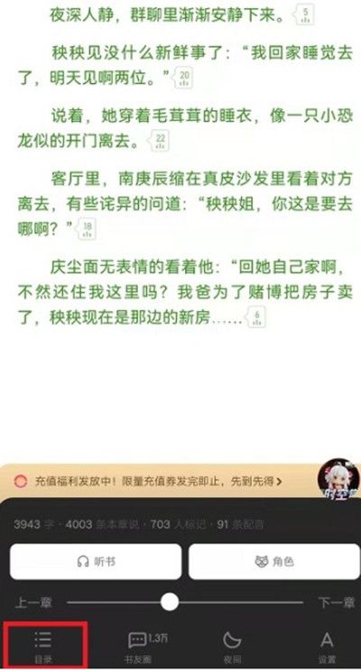 起点读书怎么查看章节小说的字数