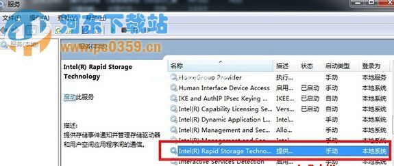 win7开机提示“英特尔(R)快速存储技术未在运行”的解决方法
