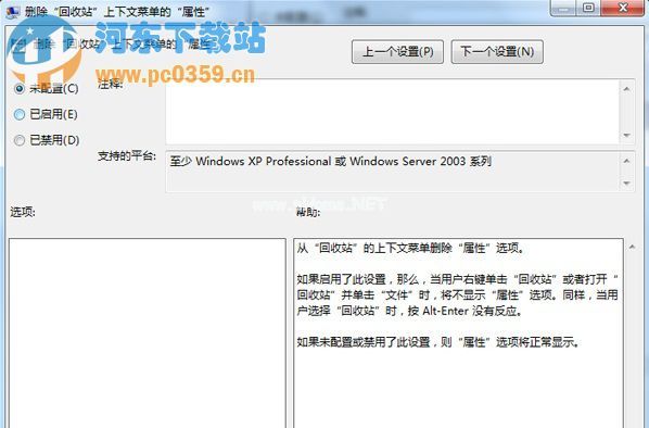 win7系统回收站右键属性菜单消失的解决方法