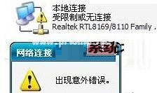 Win7系统下出现网络连接受限的解决方法