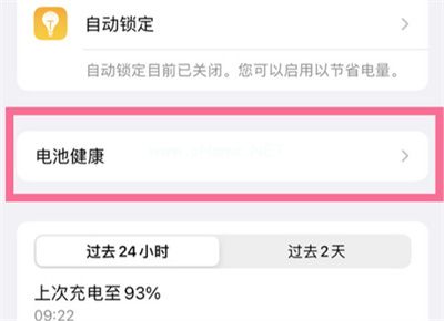 iPhone13怎么查看电池寿命
