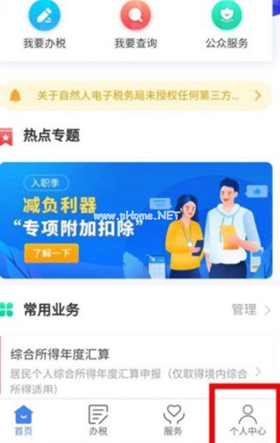 个人所得税关怀模式怎么开启