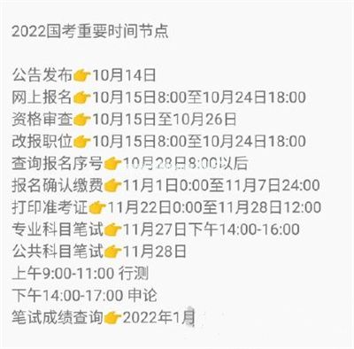 2022国考报名入口及时间介绍