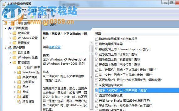win7系统回收站右键属性菜单消失的解决方法