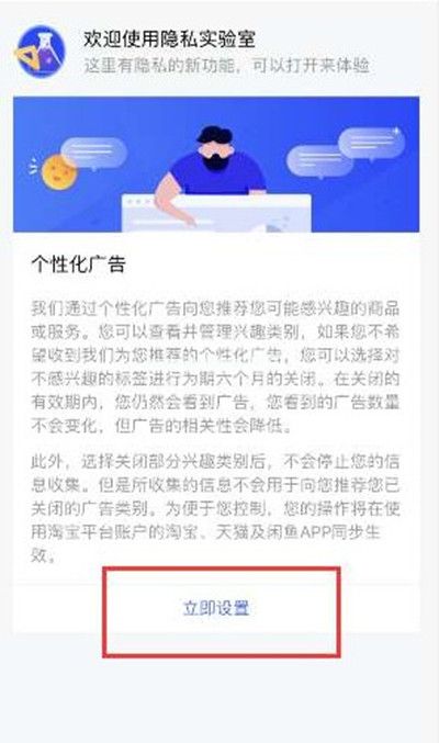 闲鱼怎么关闭个性化广告