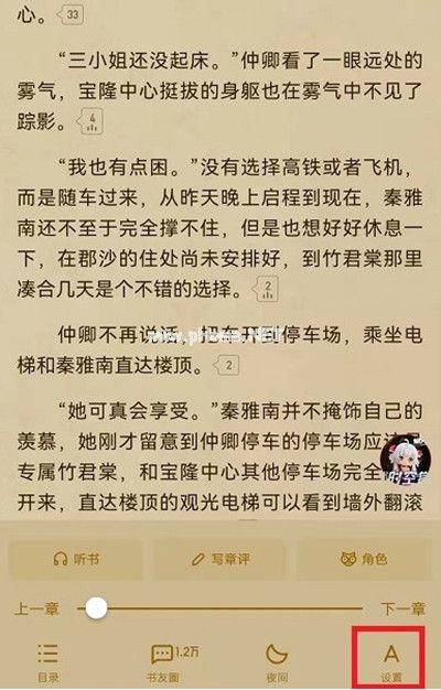 起点读书怎么更改阅读翻页的动画