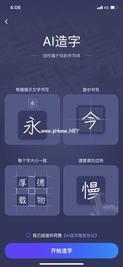 百度输入法AI造字功能使用方法