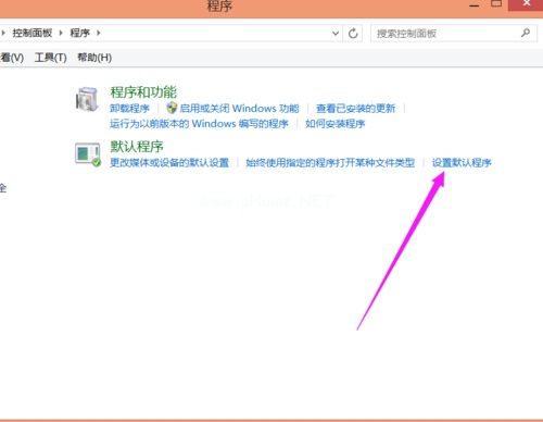 Win8.1系统下选择图片默认打开程序的方法