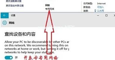 Win10系统设置专用网络和公共网络的方法教程