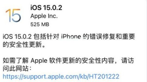 ios15.0.2更新内容分享