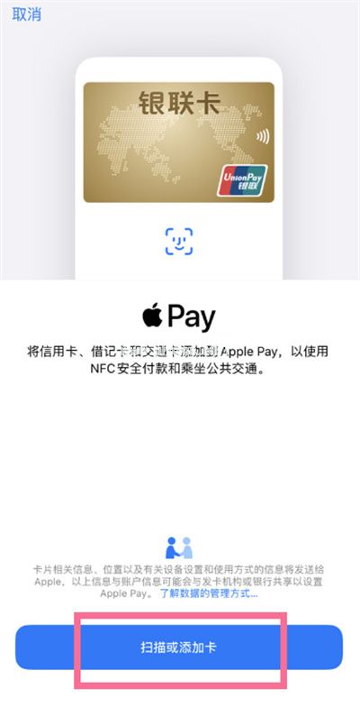 iPhone13怎么添加交通卡