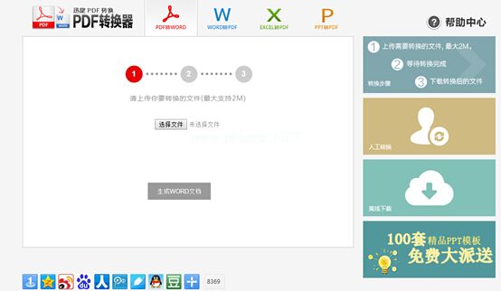 word怎样转换成pdf技巧分享 三联