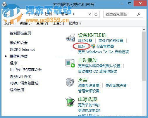 Win8系统调节触摸板灵敏度的方法