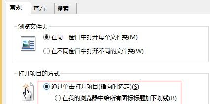 Win8如何设置鼠标点击打开文件夹的方法