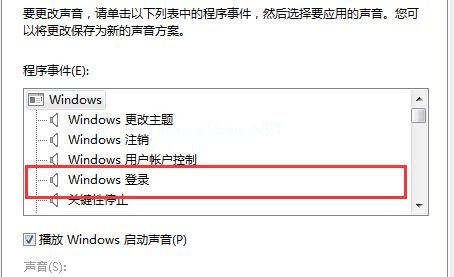 win7系统如何修改开机声音？win7修改开机声音的方法