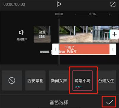 剪映怎么剪辑说唱小哥读字幕音效
