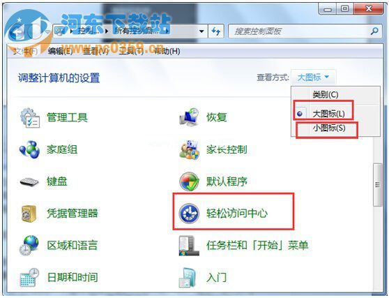 Win7系统运行屏幕键盘的方法教程